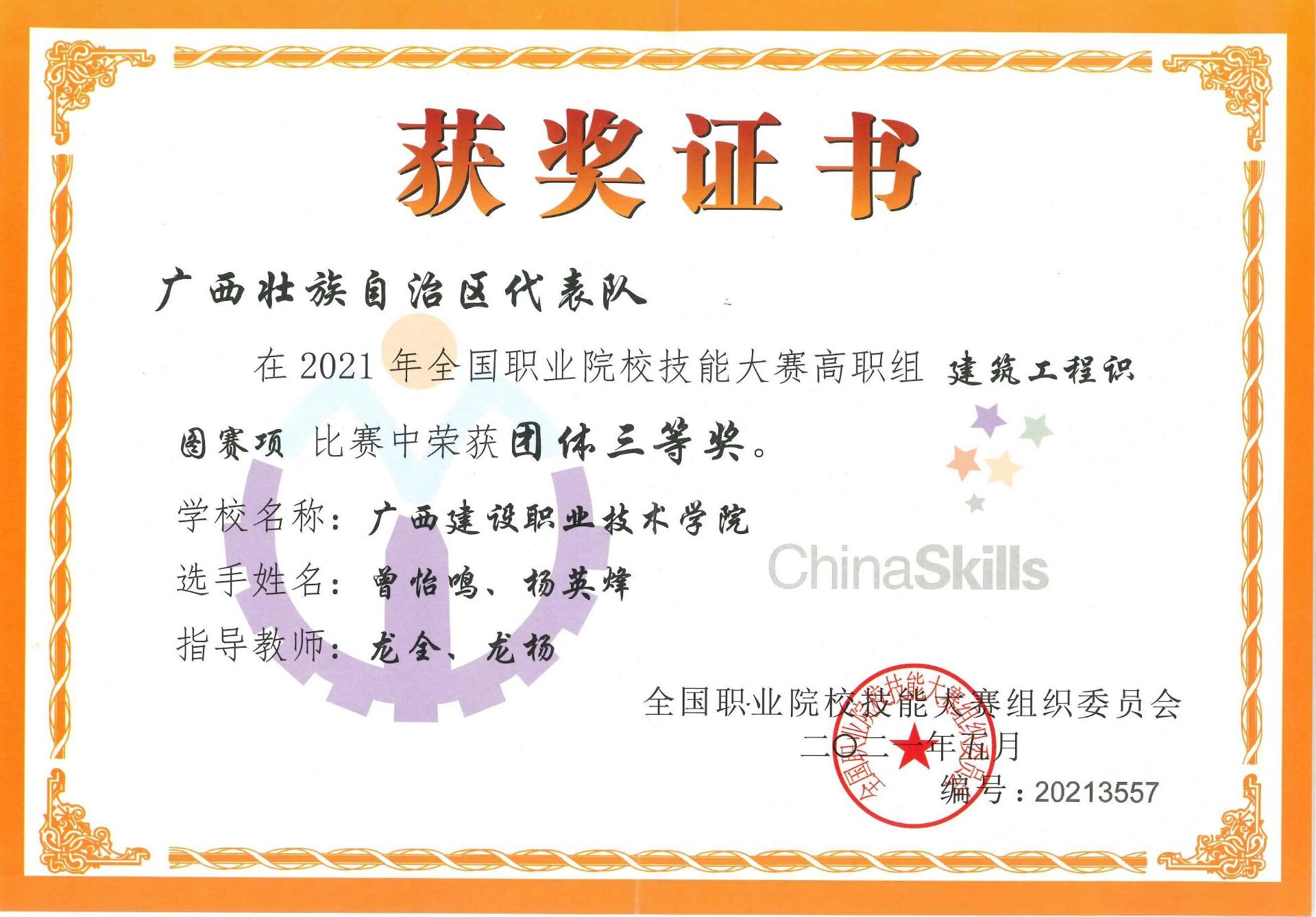 全国职业院校技能大赛《乐玩首页（中国）网页版工程识图》高职组“三等奖”