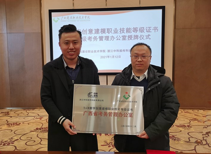 浙江中科视传科技有限公司在乐玩首页（中国）网页版挂牌省级考务管理办公室