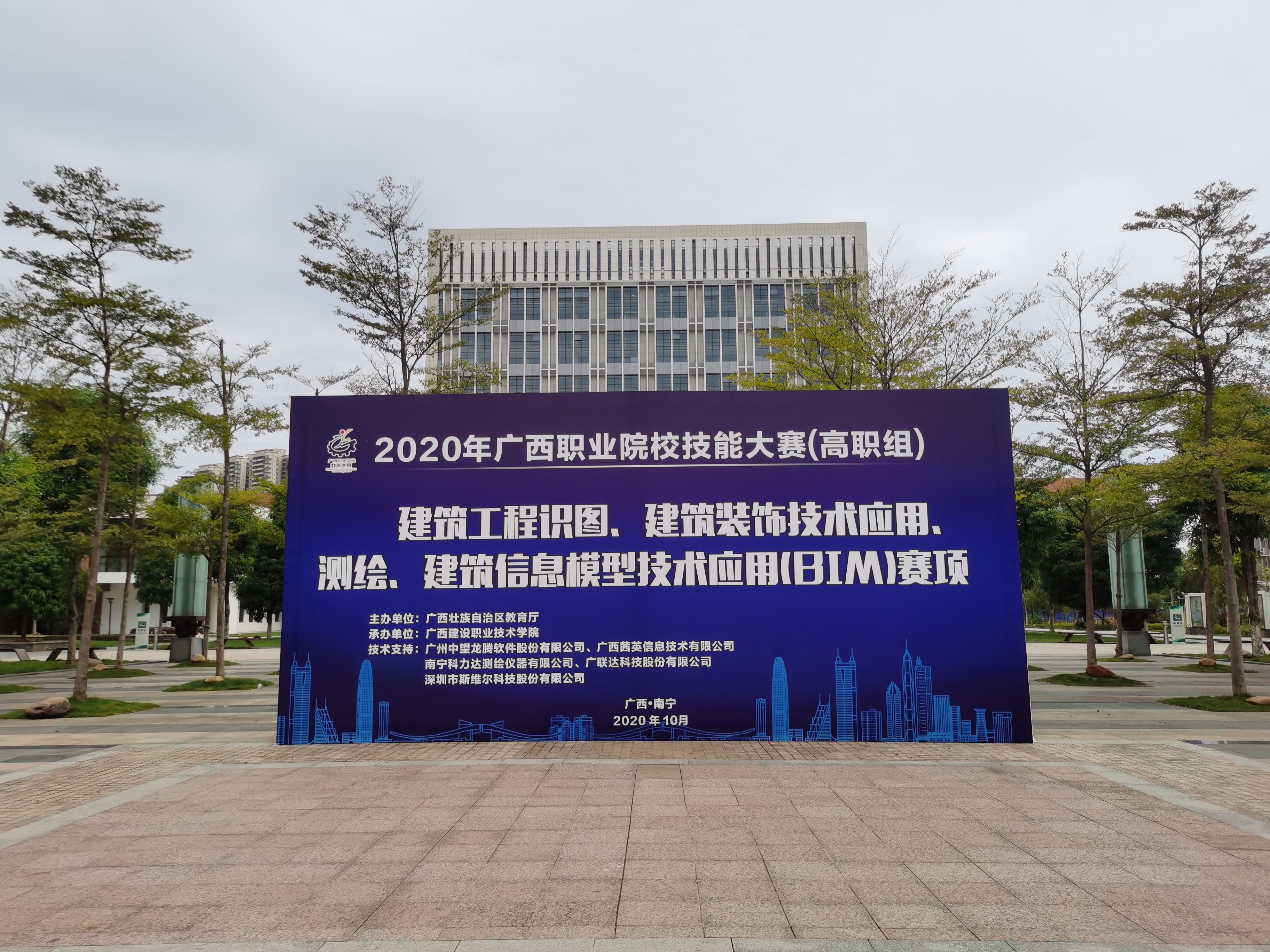 2020年广西职业院校技能大赛高职组四个赛项在乐玩首页（中国）网页版举办