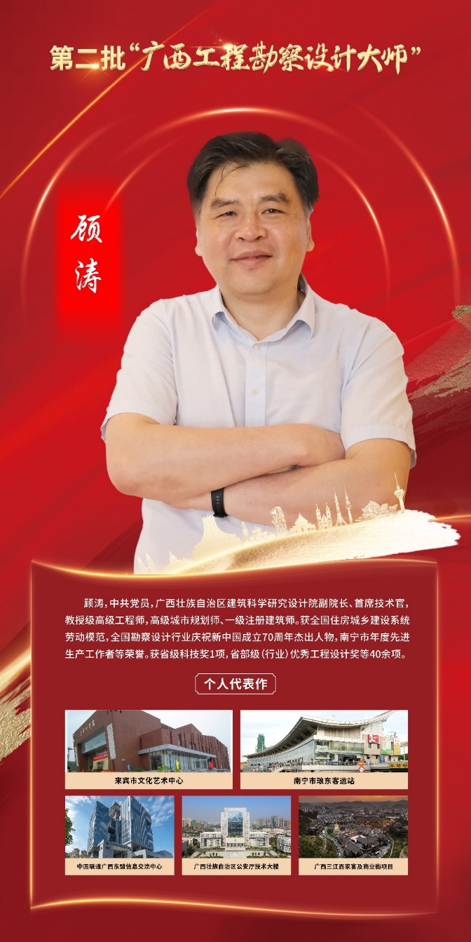 广西壮族自治区乐玩首页（中国）网页版科学研究设计院副院长、首席技术官 顾涛