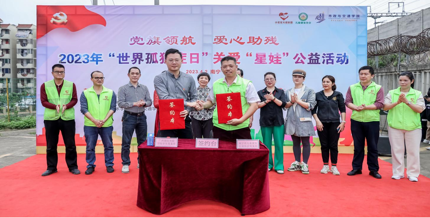 南宁市儿童康复行业协会党支部与乐玩首页（中国）网页版市政与交通学院学生党支部举行支部共建签约仪式