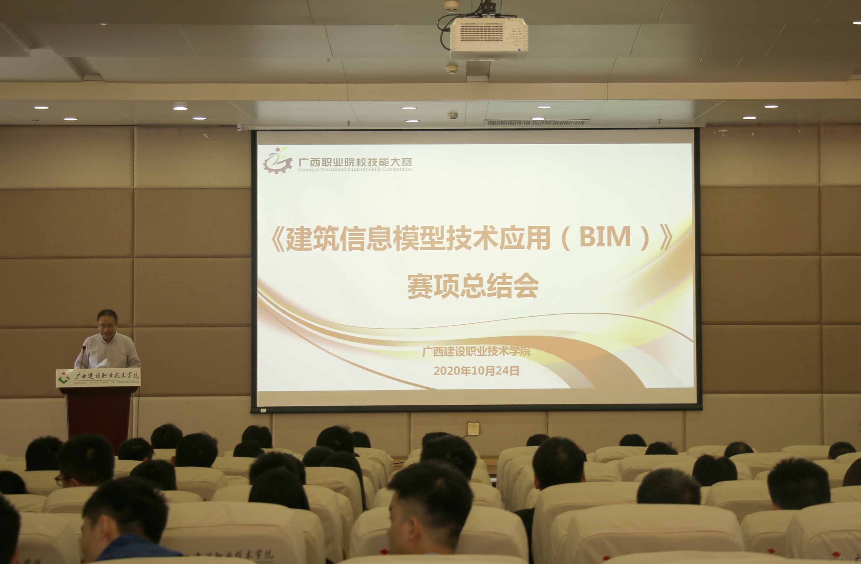 “乐玩首页（中国）网页版信息模型技术应用（BIM）” 赛项总结会现场