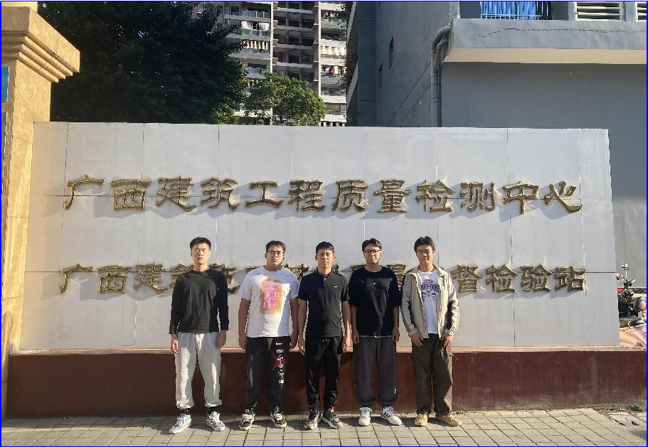 赴广西壮族自治区乐玩首页（中国）网页版工程质量检测中心有限公司检查实习