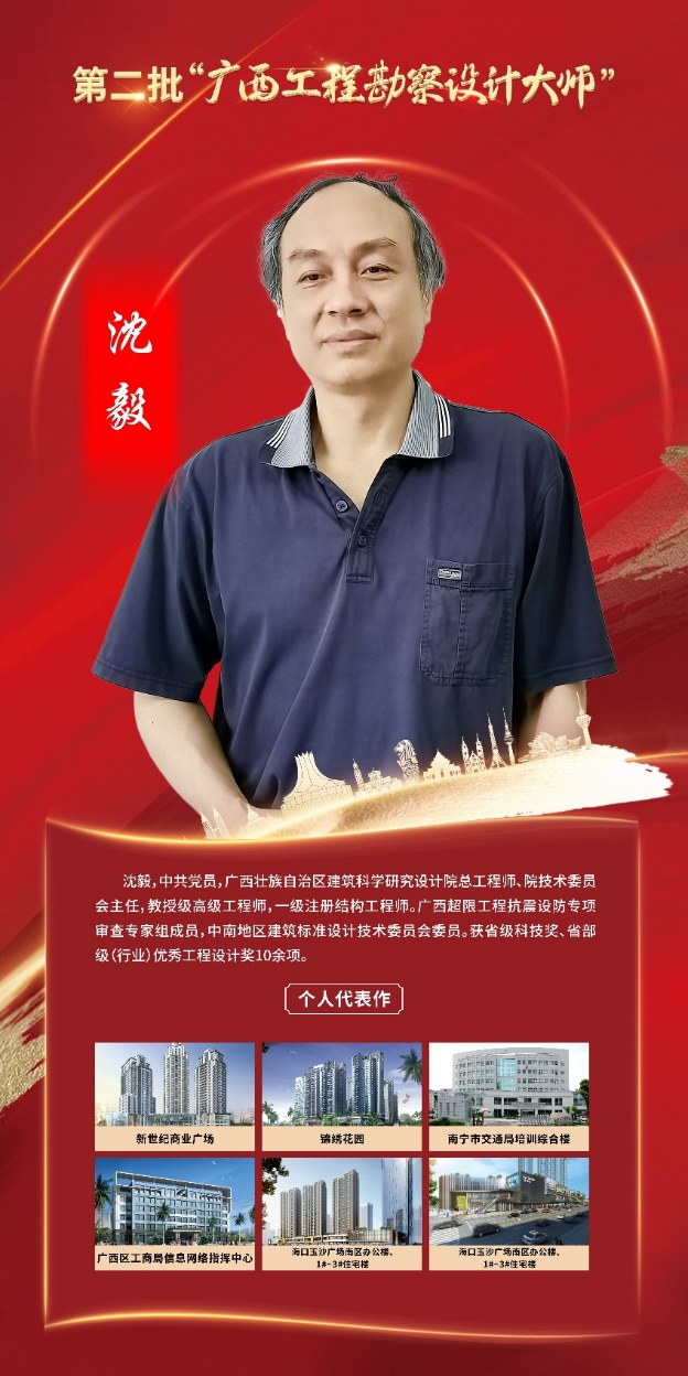广西壮族自治区乐玩首页（中国）网页版科学研究设计院副院长、首席技术官 沈毅