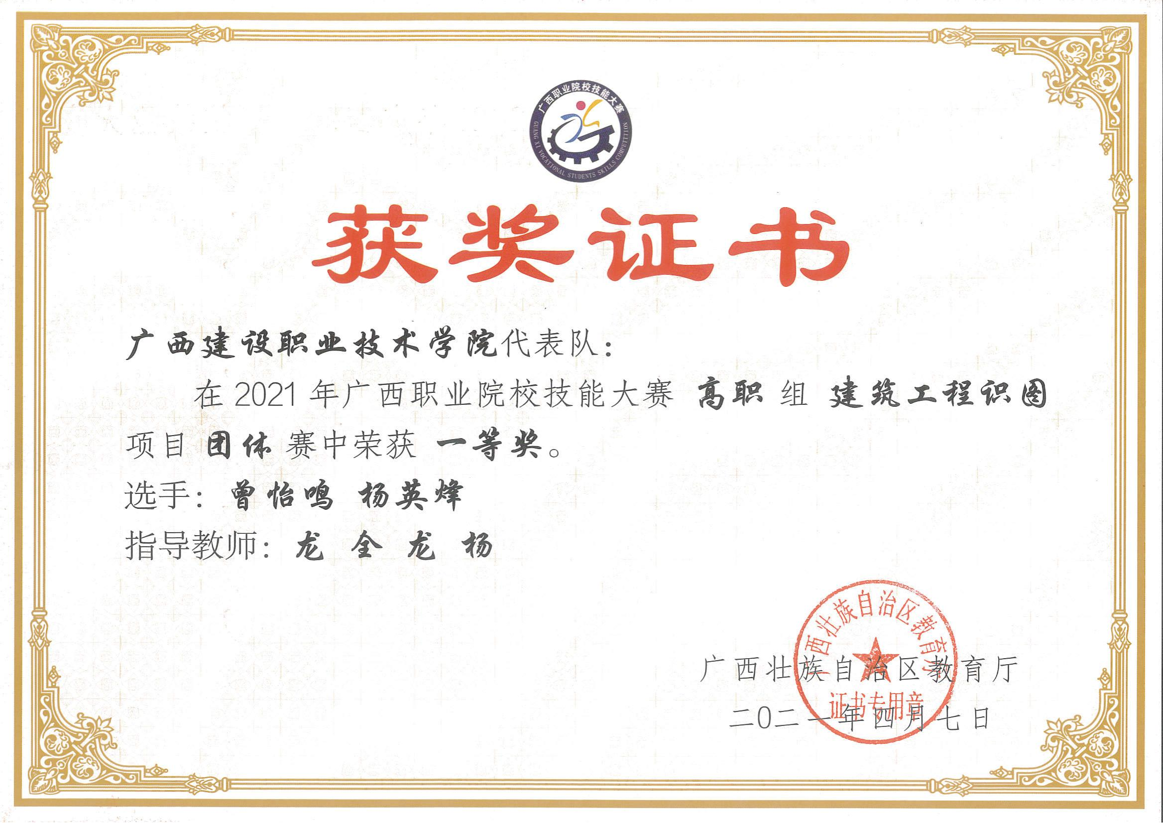 广西壮族自治区《乐玩首页（中国）网页版工程识图》高职组“一等奖”