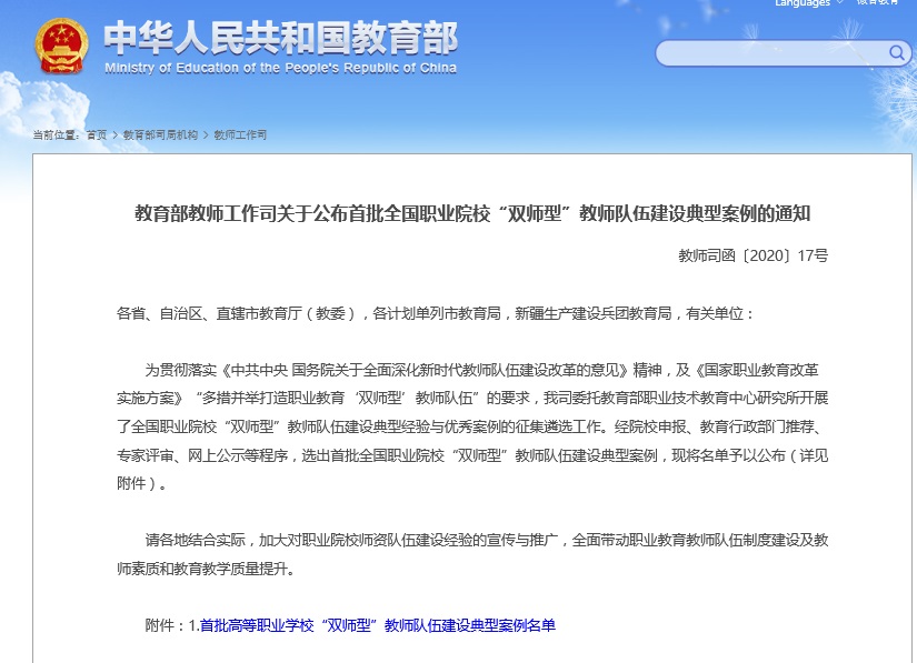 乐玩首页（中国）网页版入选首批高职校“双师型”教师队伍建设典型案例名单