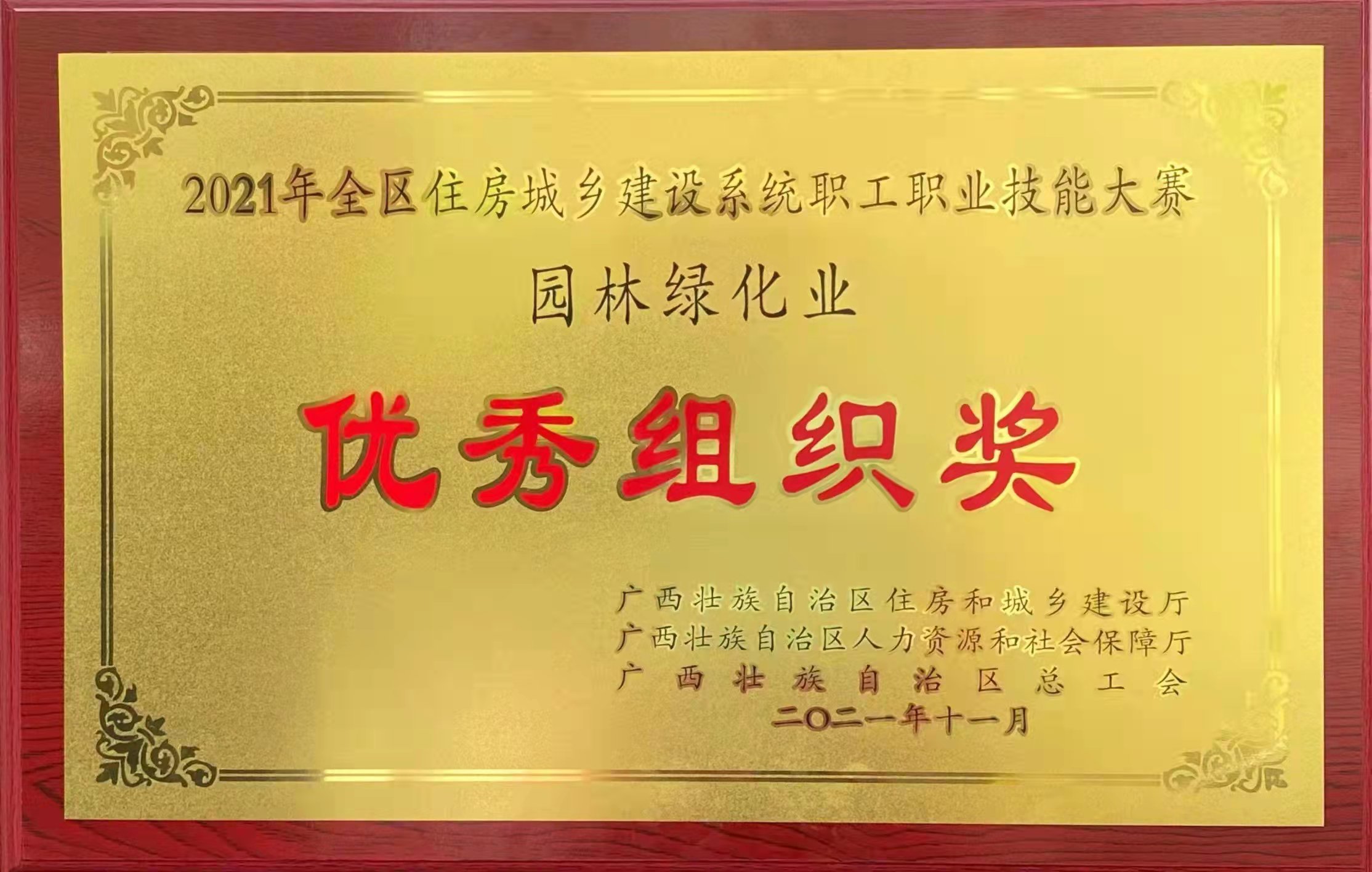 乐玩首页（中国）网页版荣获优秀组织奖