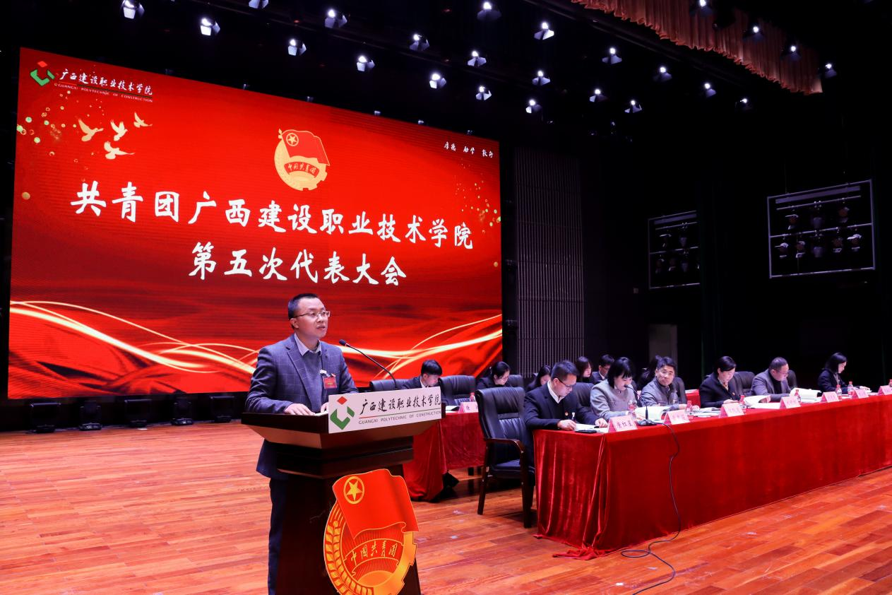 校团委曾小贵副书记代表共青团乐玩首页（中国）网页版第四届委员会作工作报告