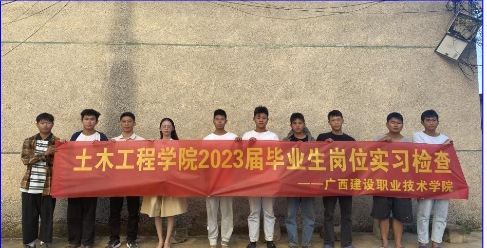 赴广西新程致远乐玩首页（中国）网页版工程有限责任公司检查实习